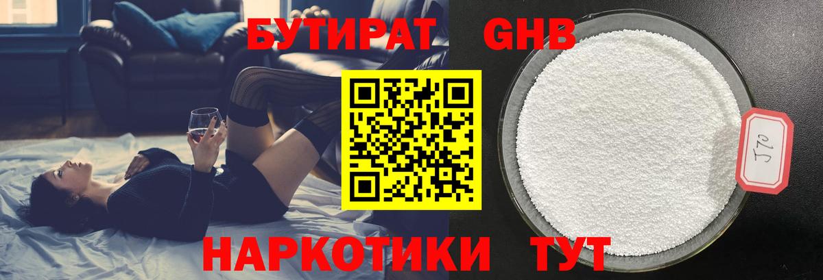 БУТИРАТ 99% Реж