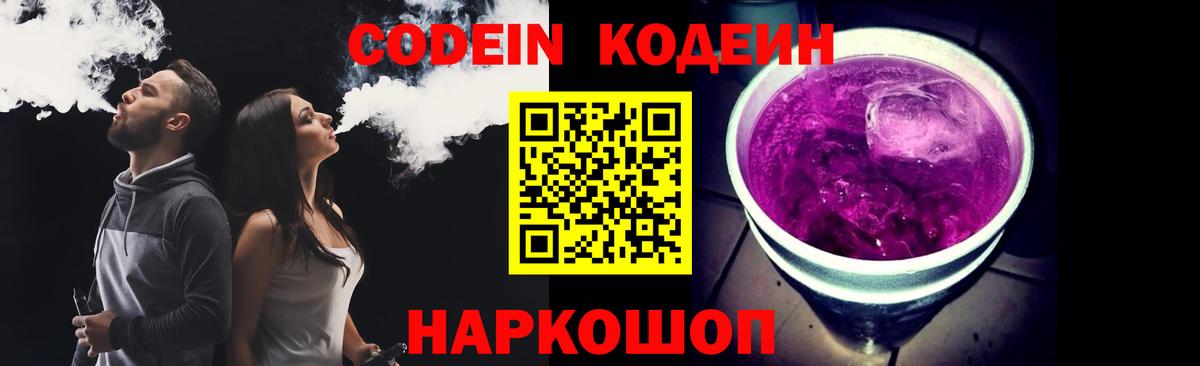 Реж  Кодеин напиток Lean (лин)  Вход с VPN  Кодеин напиток Lean (лин) 