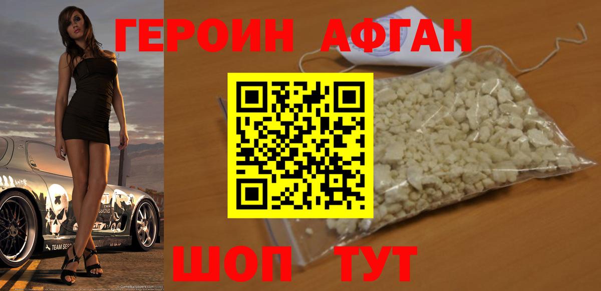 Героин  Героин Афган  Вход с VPN  Реж 